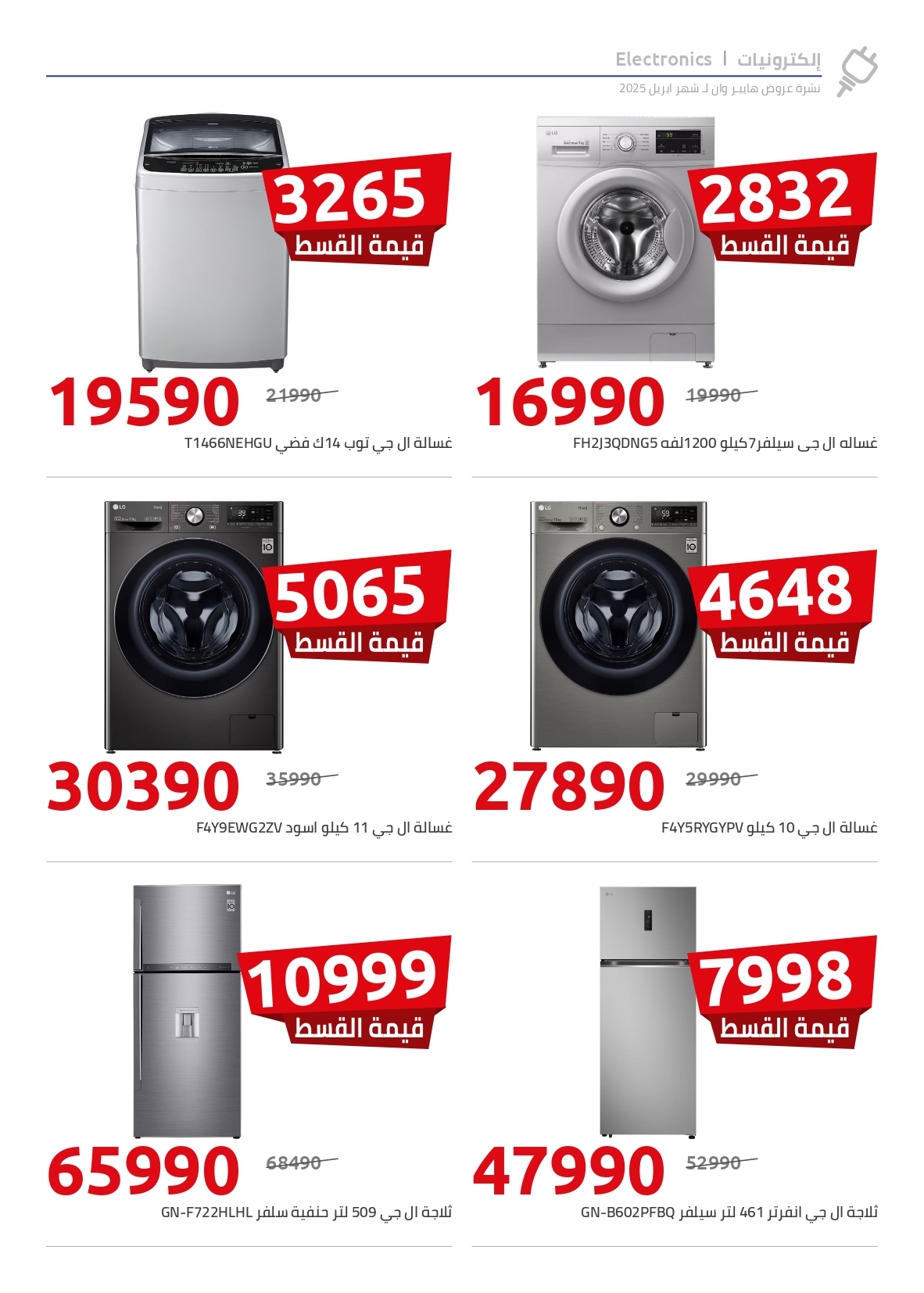 hyper-one offers from 10apr to 15apr 2025 عروض هايبر وان من 10 إبريل حتى 15 إبريل 2025 صفحة رقم 2